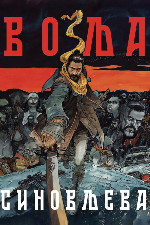 La espada de la venganza