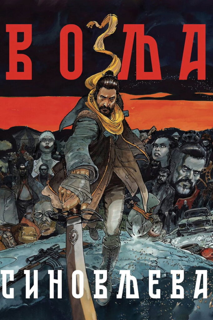 La espada de la venganza